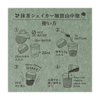 MATCHA SHAKER (Kaga Yamanaka Lacquerware)